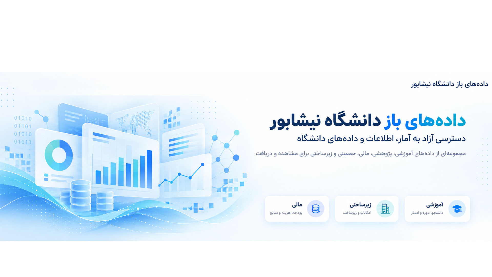 داده باز